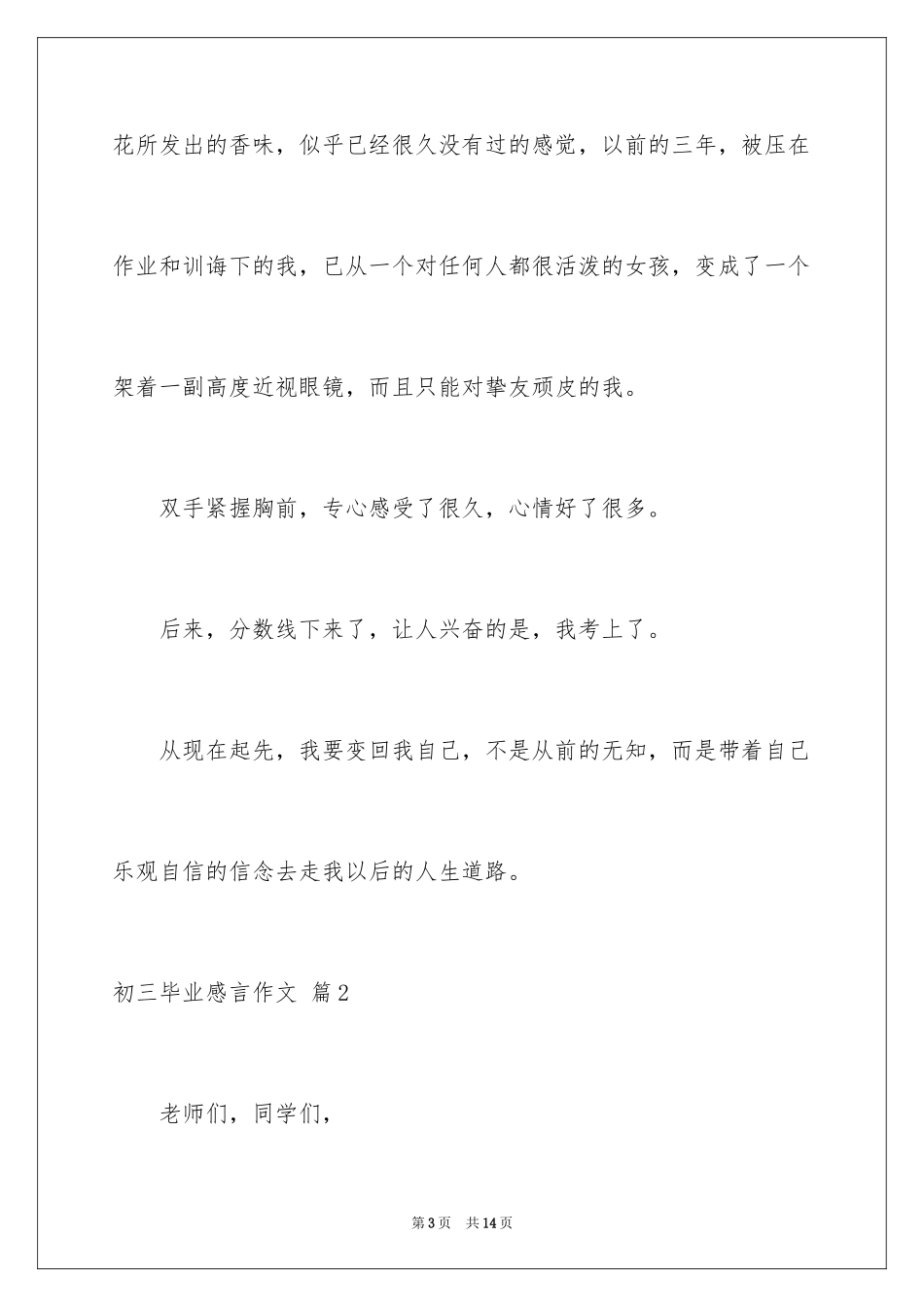 2024初三毕业感言作文_13_第3页