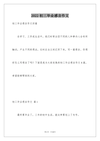 2024初三毕业感言作文_13