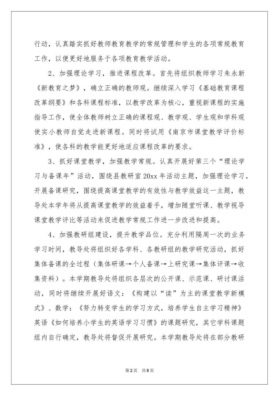 小学教学教学工作参考计划3篇_第2页