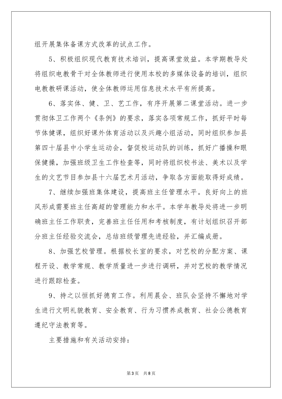 小学教学教学工作参考计划3篇_第3页