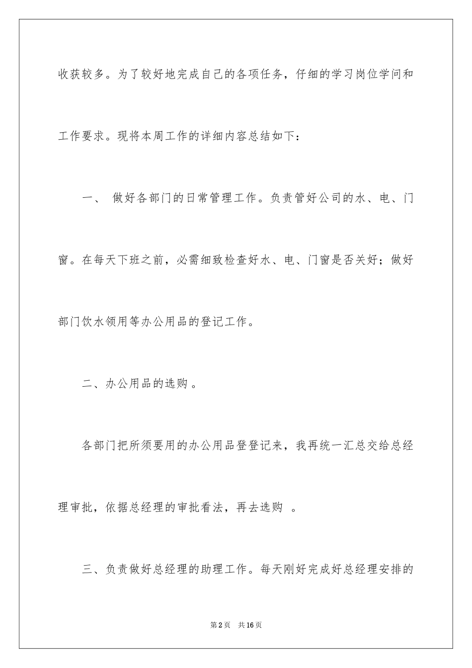 2024周工作总结下周工作计划_5_第2页