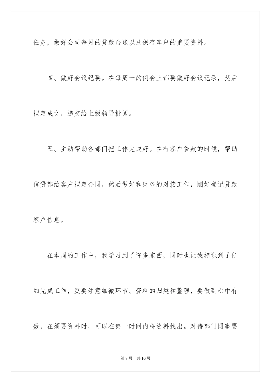 2024周工作总结下周工作计划_5_第3页