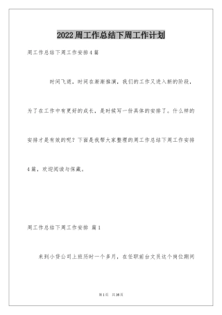2024周工作总结下周工作计划_5