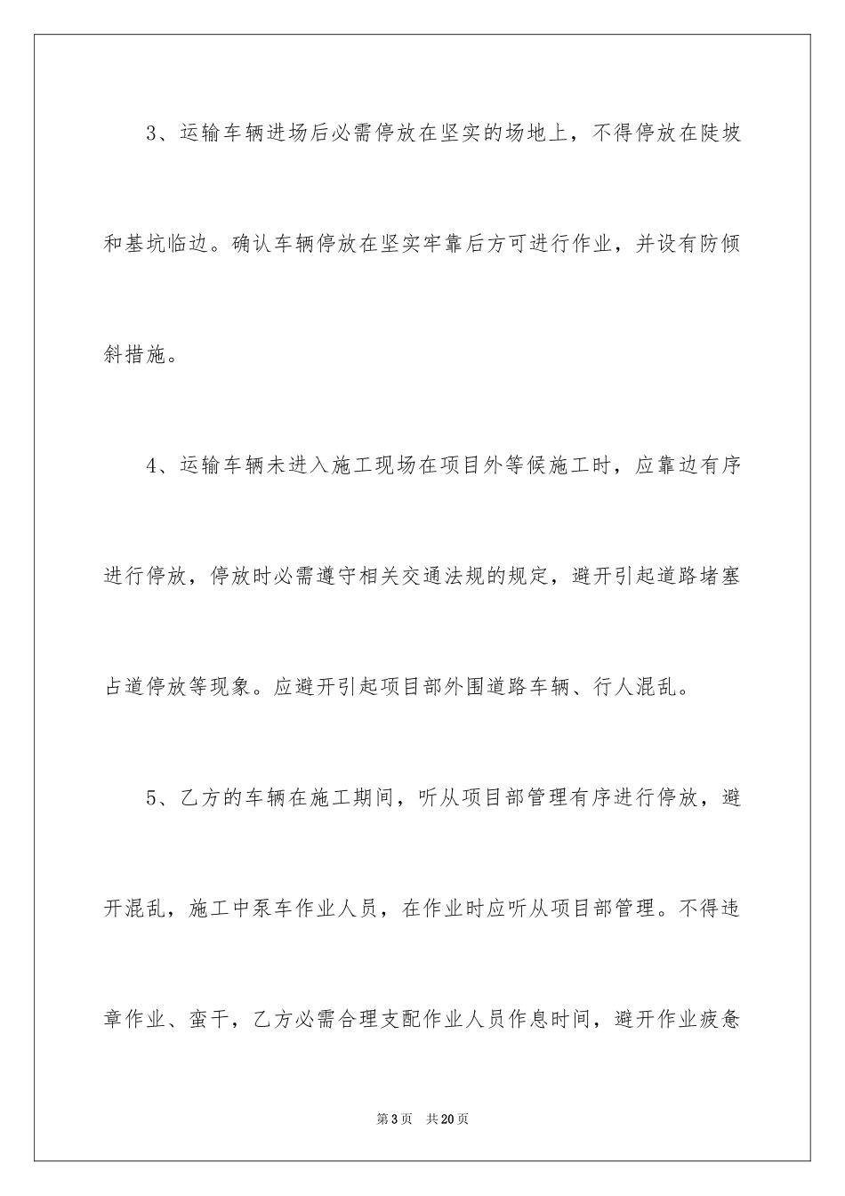 2024员工安全责任书_1_第3页