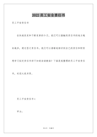 2024员工安全责任书_1