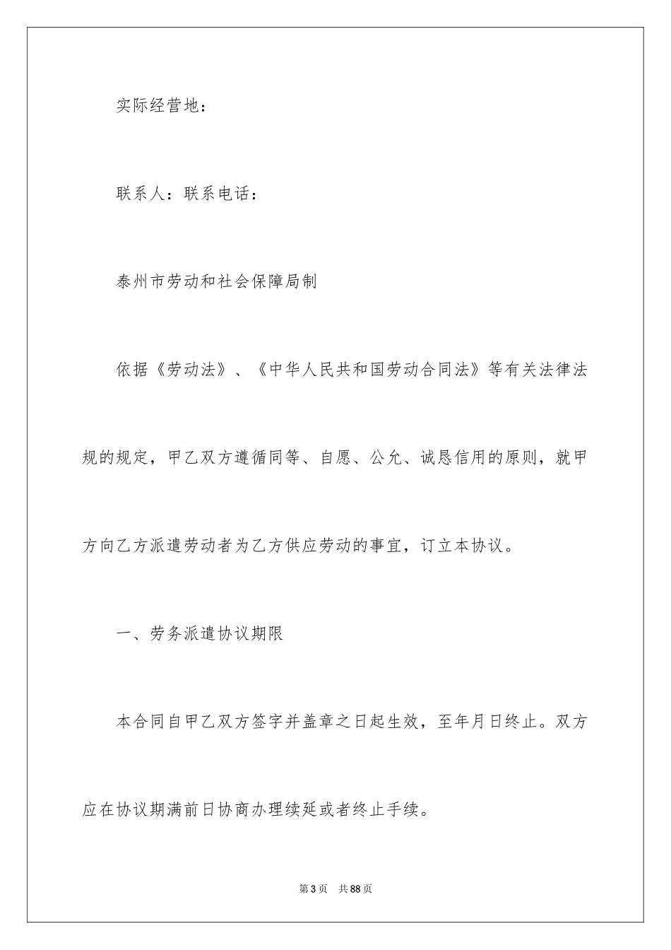 2024劳务合同_77_第3页