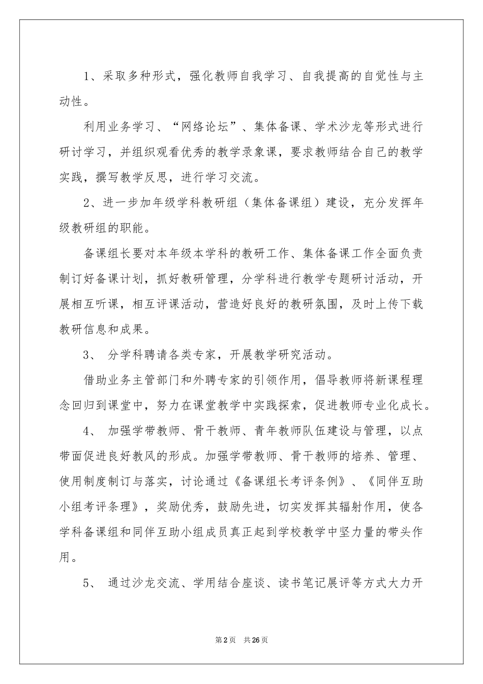 小学教学教学参考计划汇编八篇_第2页