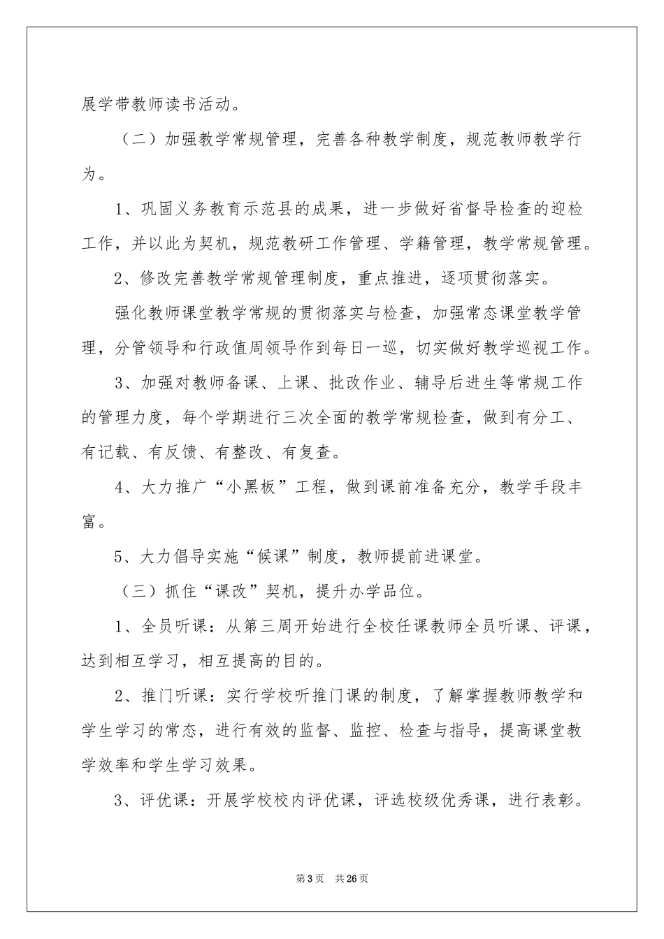 小学教学教学参考计划汇编八篇_第3页