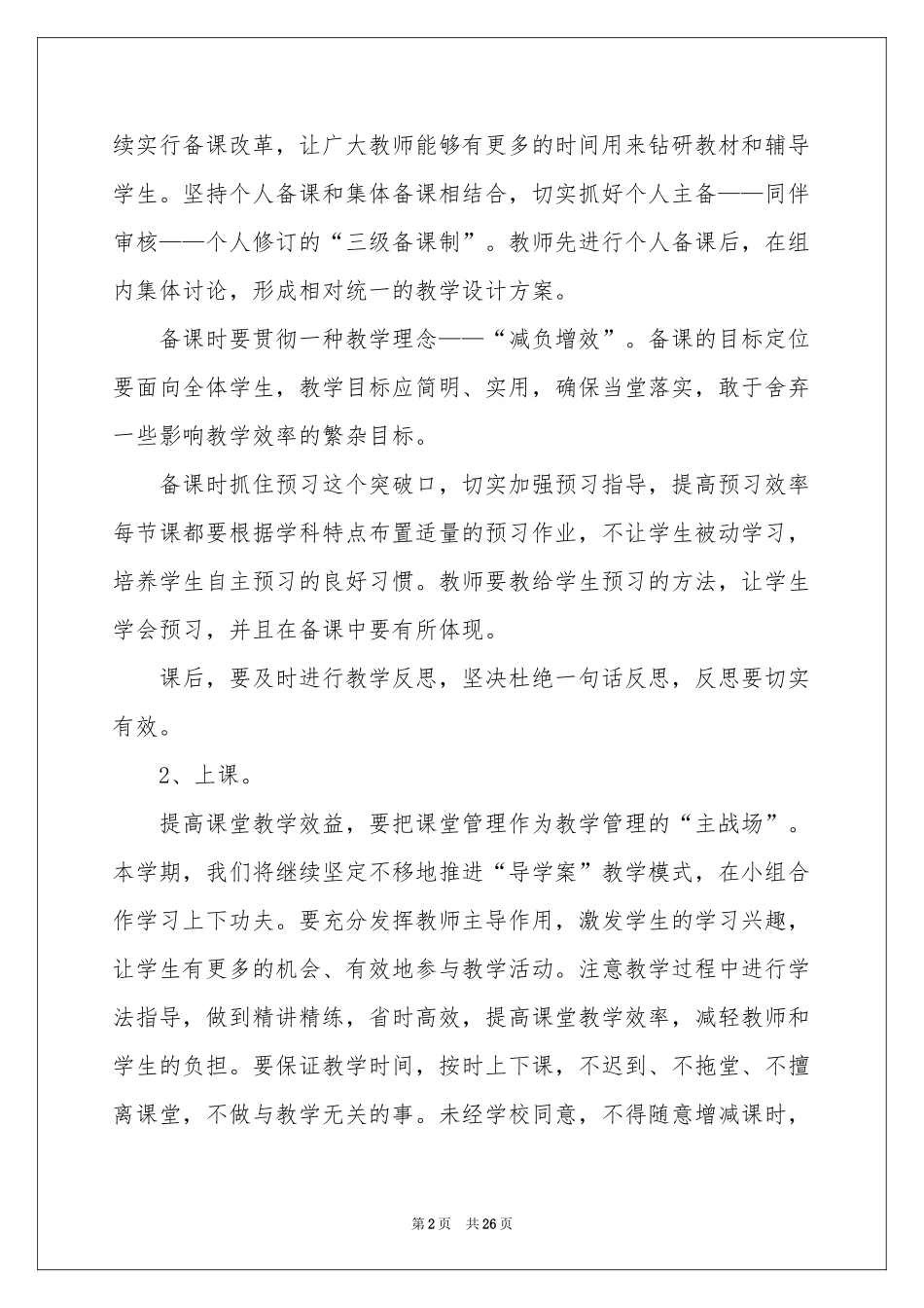 小学教学教学参考计划汇编8篇_第2页