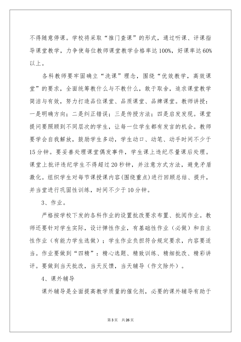 小学教学教学参考计划汇编8篇_第3页