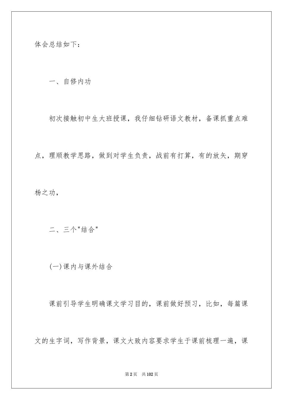 2024八年级语文教学总结_20_第2页