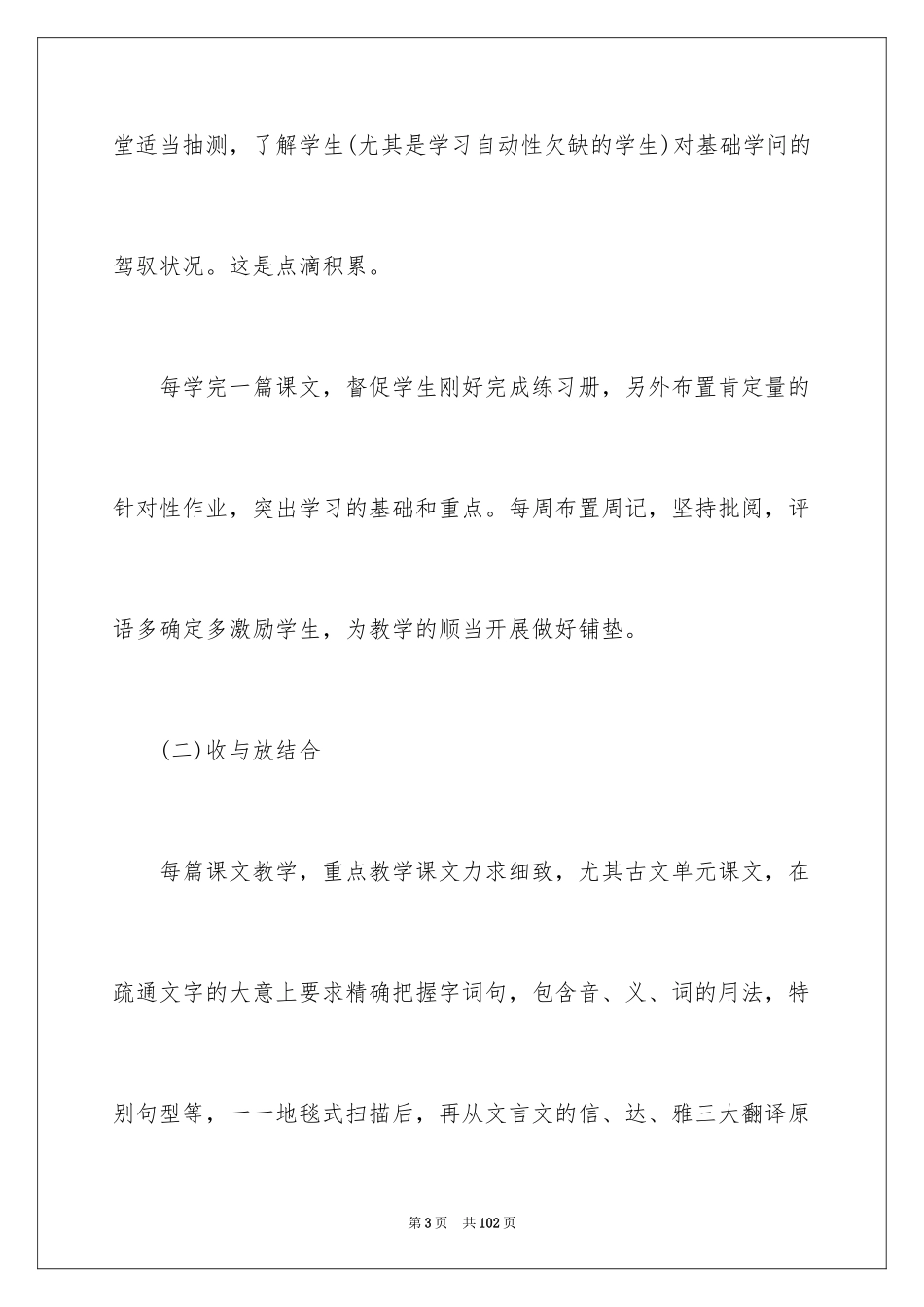 2024八年级语文教学总结_20_第3页