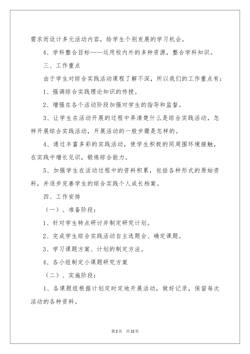 小学教学教学参考计划汇总六篇_第2页