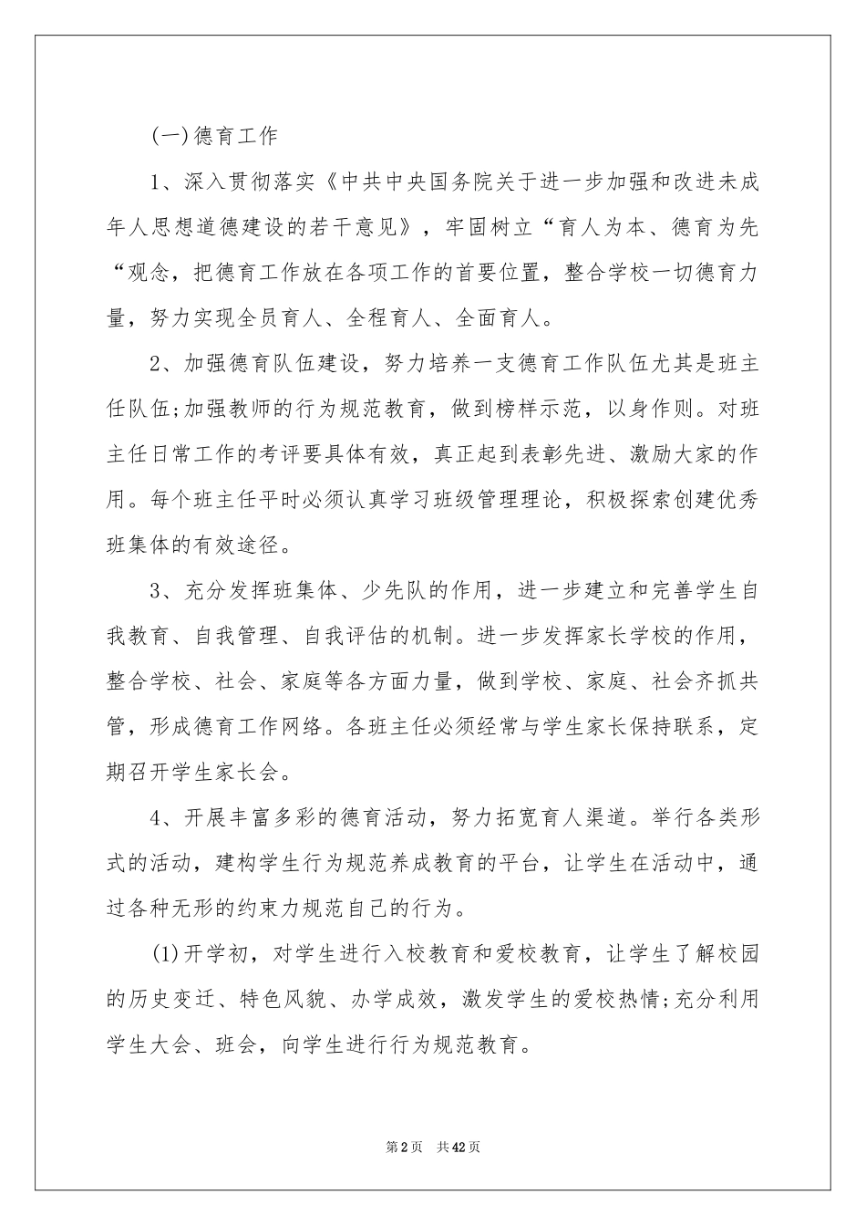 小学教学教学参考计划模板8篇_第2页