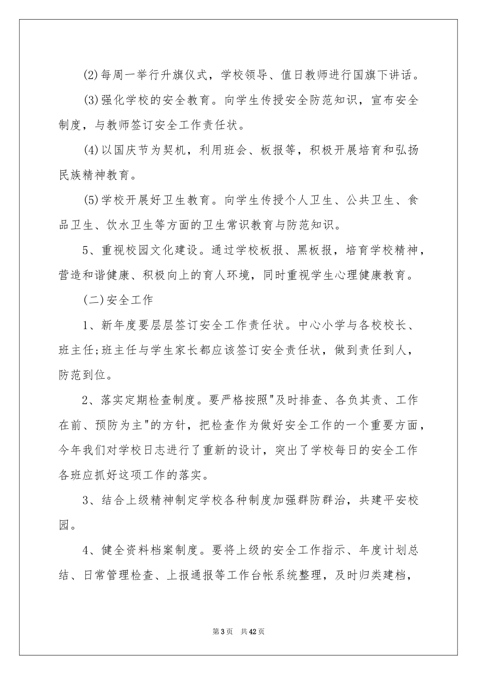 小学教学教学参考计划模板8篇_第3页