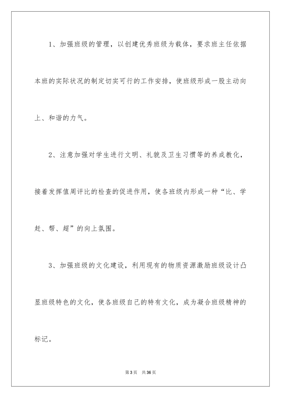 2024学校校务工作计划_第3页