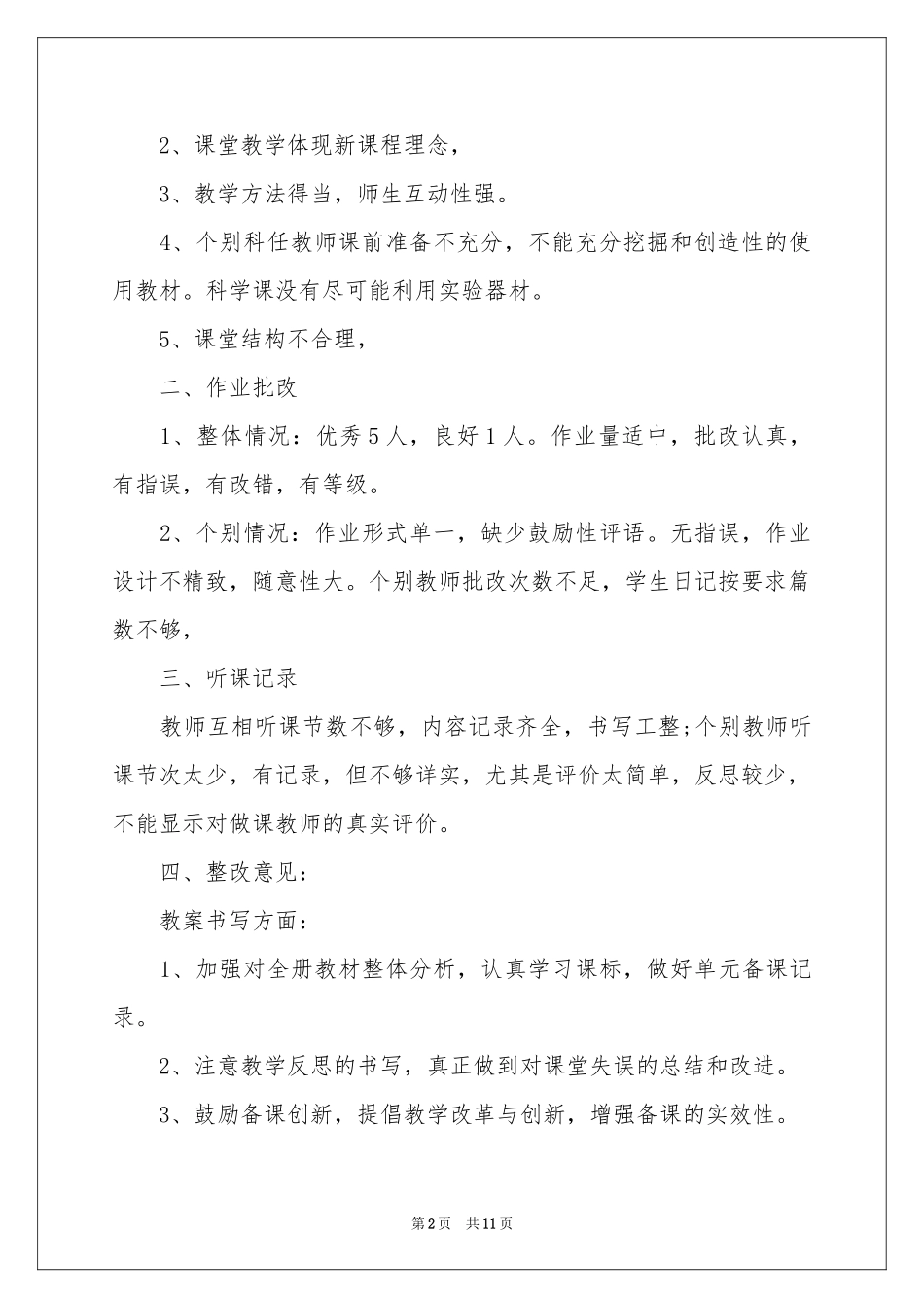 小学教学常规检查参考总结_第2页