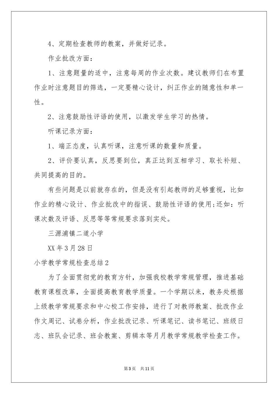 小学教学常规检查参考总结_第3页