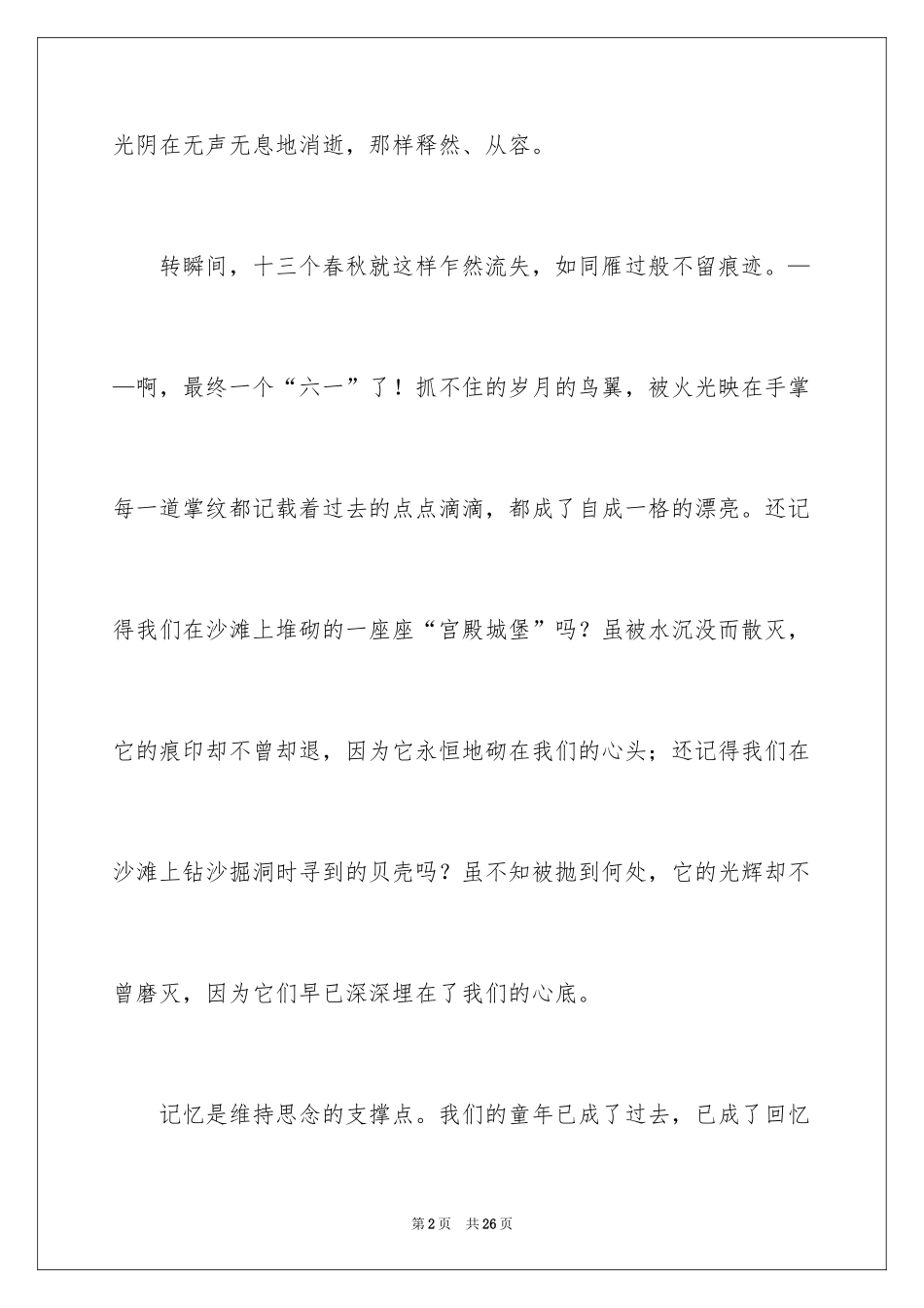 2024六一儿童节演讲稿_259_第2页