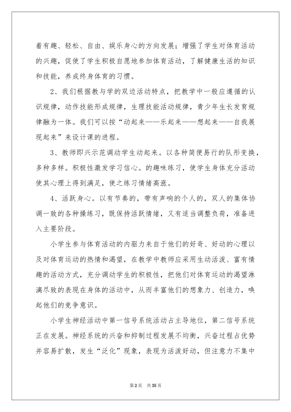 小学教学工作心得_第2页