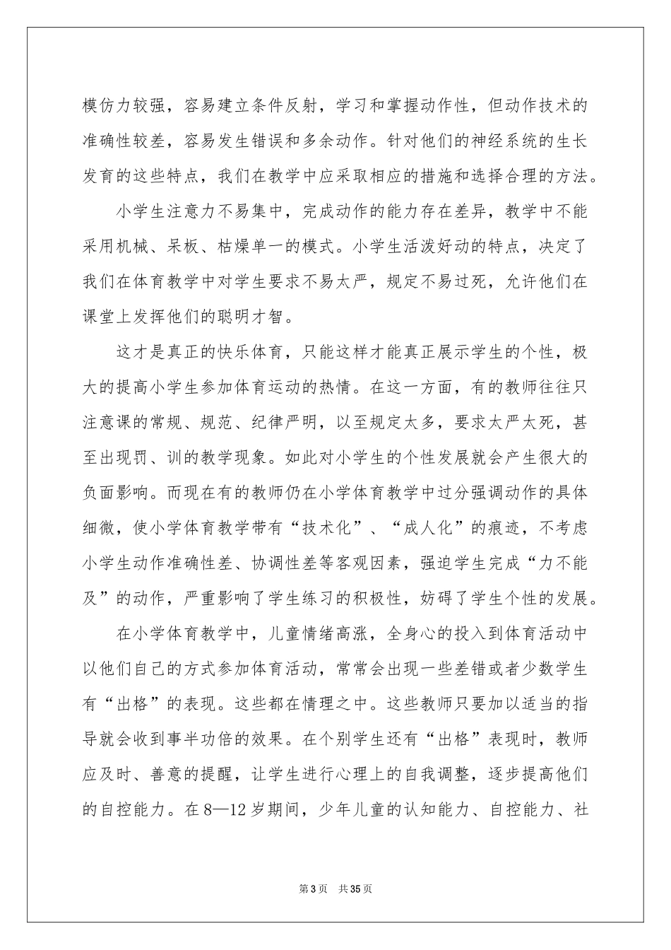 小学教学工作心得_第3页