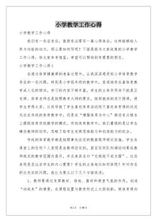 小学教学工作心得