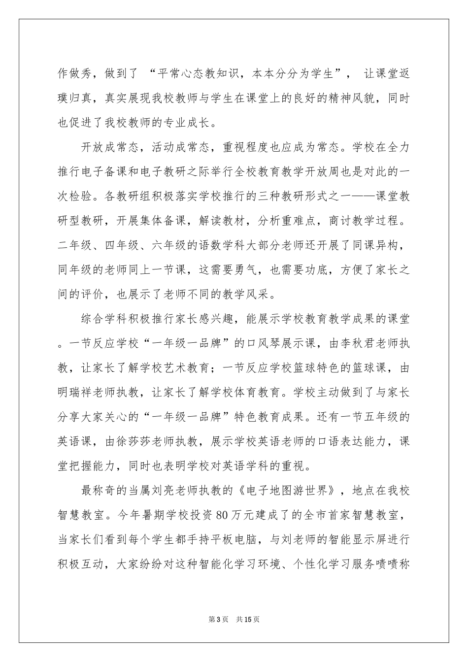 小学教学开放周活动参考总结_第3页