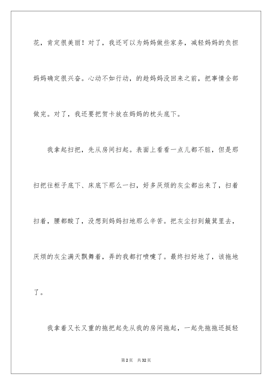 2024妇女节日记_13_第2页