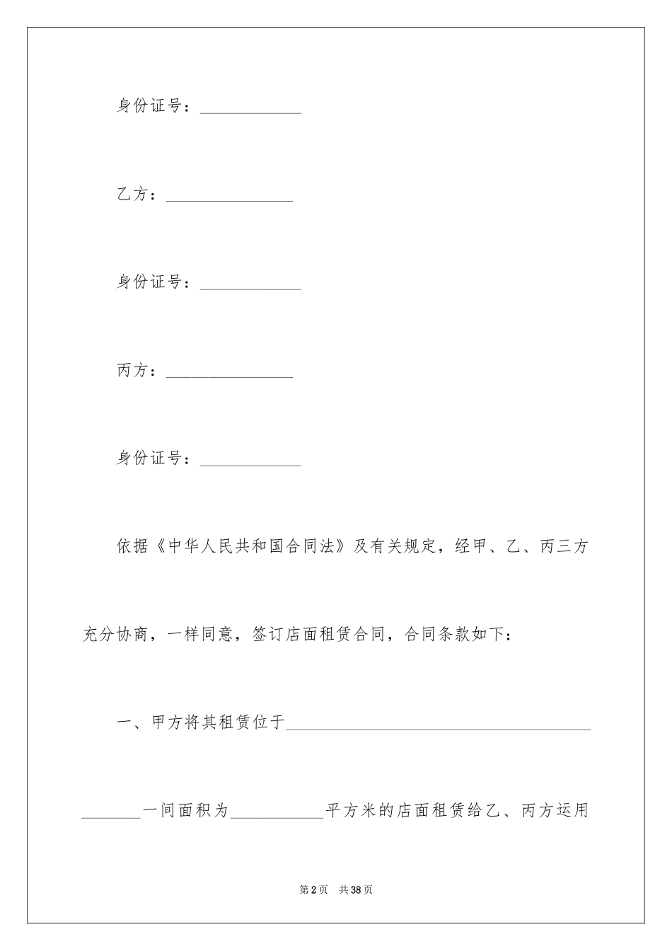 2024合租合同_5_第2页