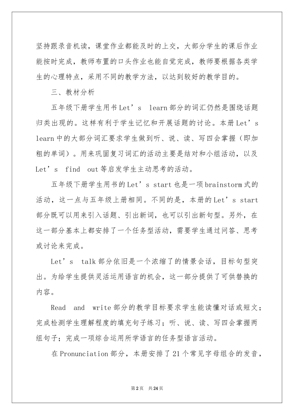 小学教学工作参考计划集合九篇_第2页