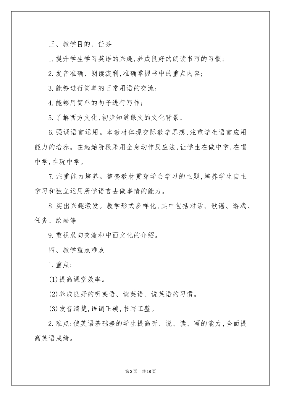 小学教学工作参考计划集锦五篇_第2页