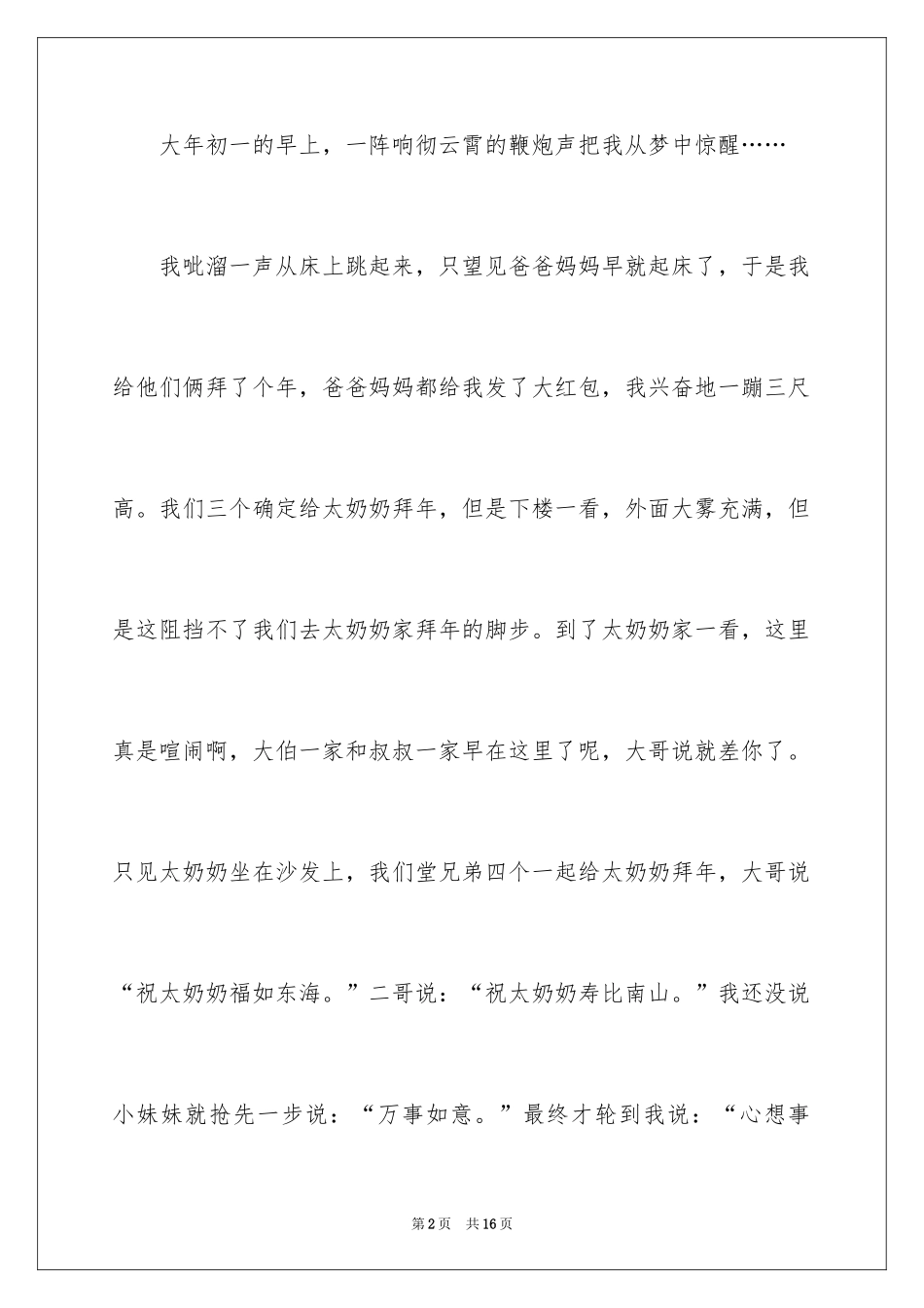 2024大年初一作文300字_28_第2页