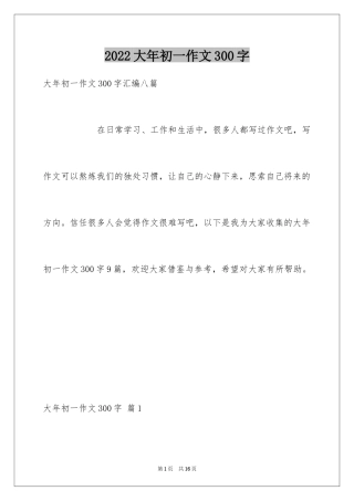 2024大年初一作文300字_28