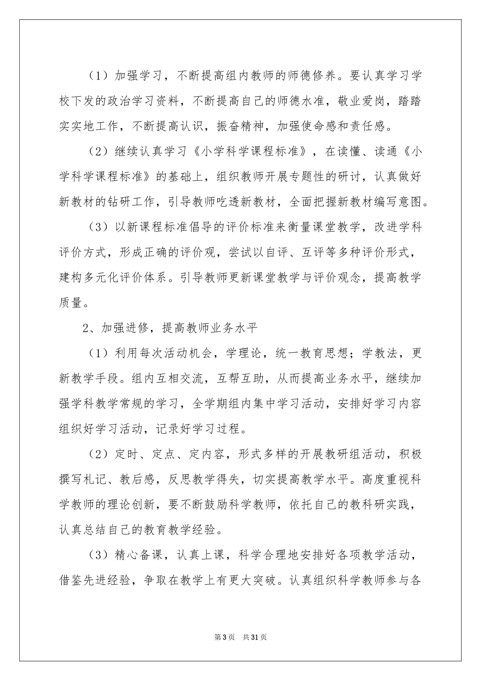 小学教学工作参考计划集合8篇_第3页