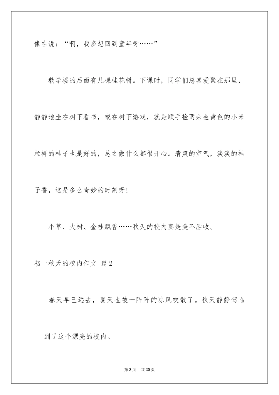 2024初一秋天的校园作文_7_第3页