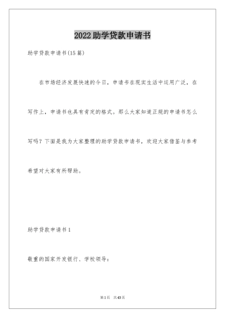 2024助学贷款申请书_11