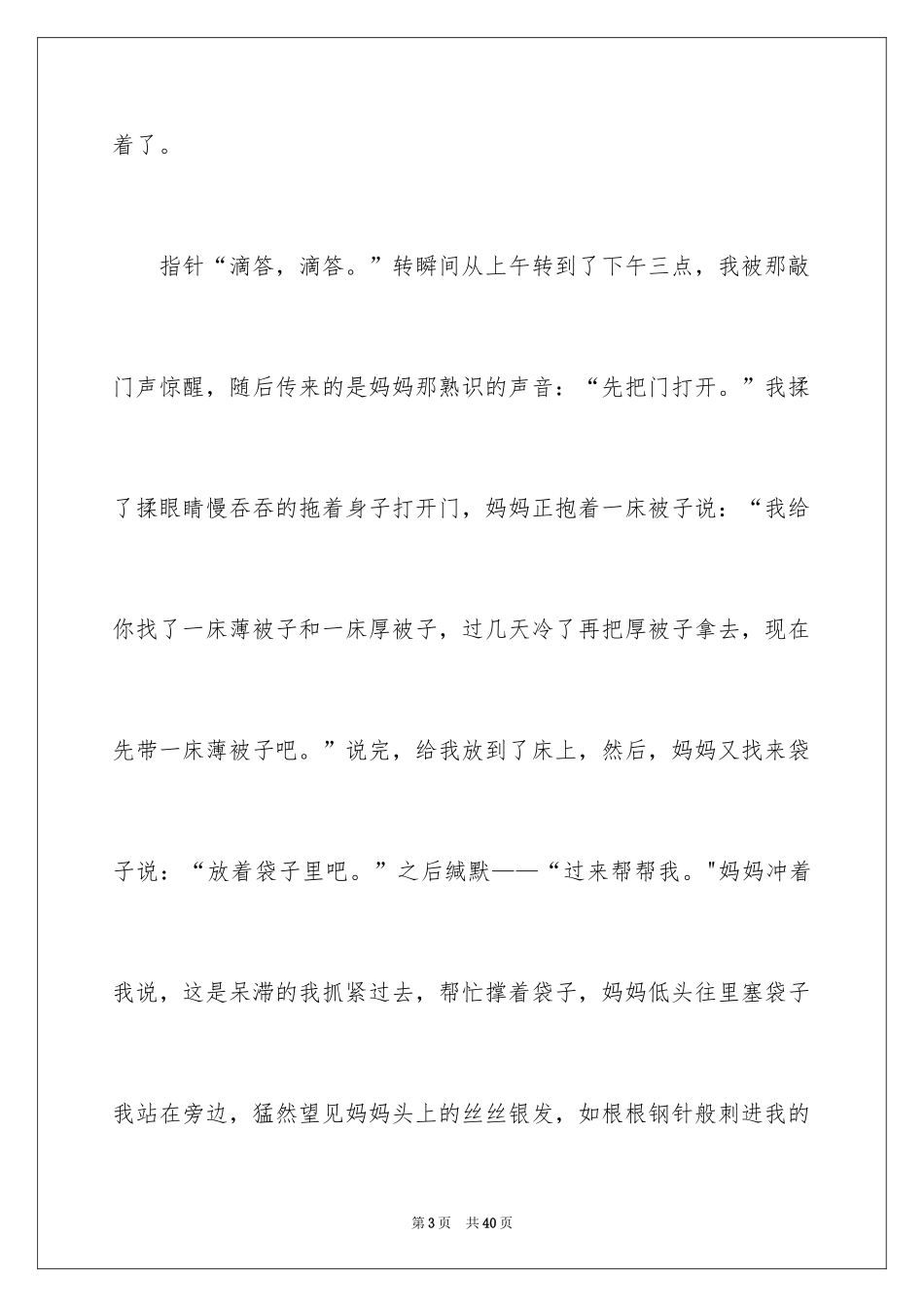 2024初二时光作文_142_第3页