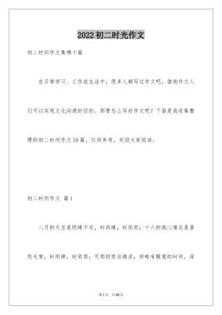 2024初二时光作文_142