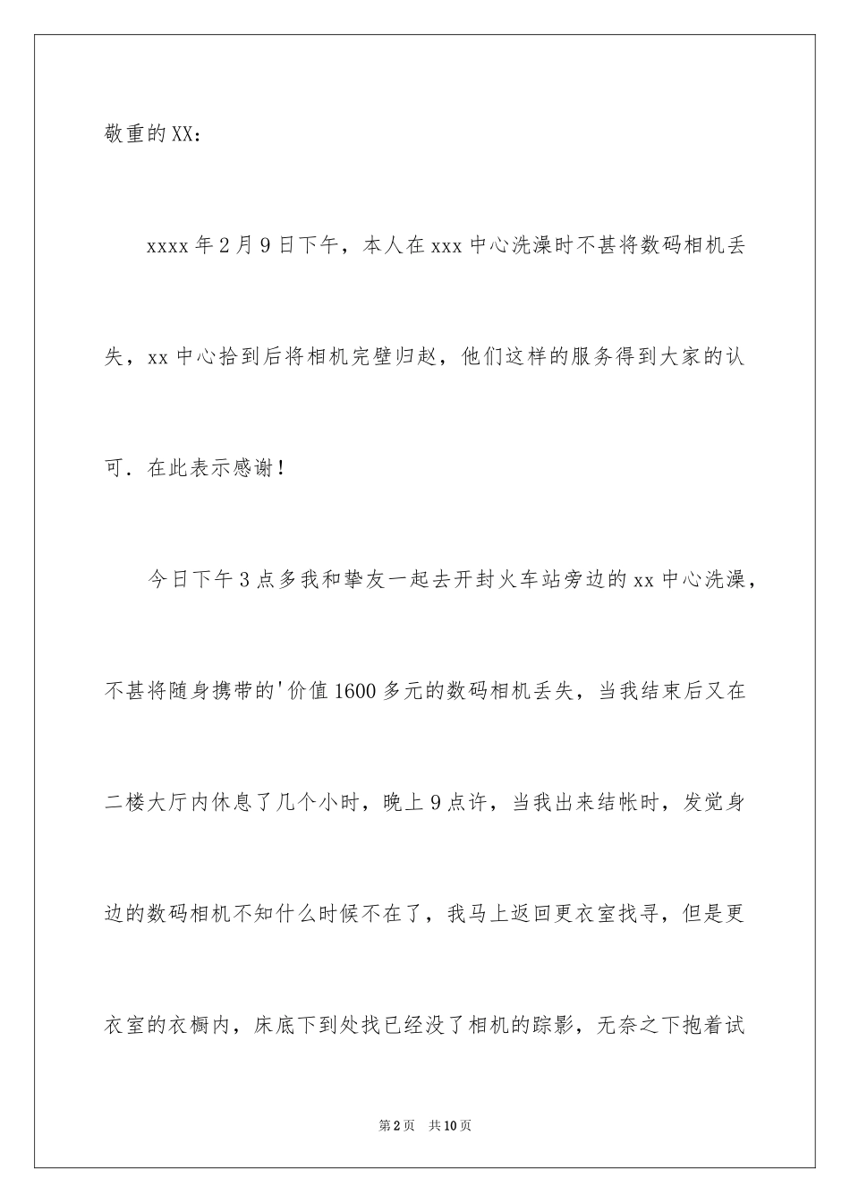 2024员工拾金不昧的表扬信_9_第2页