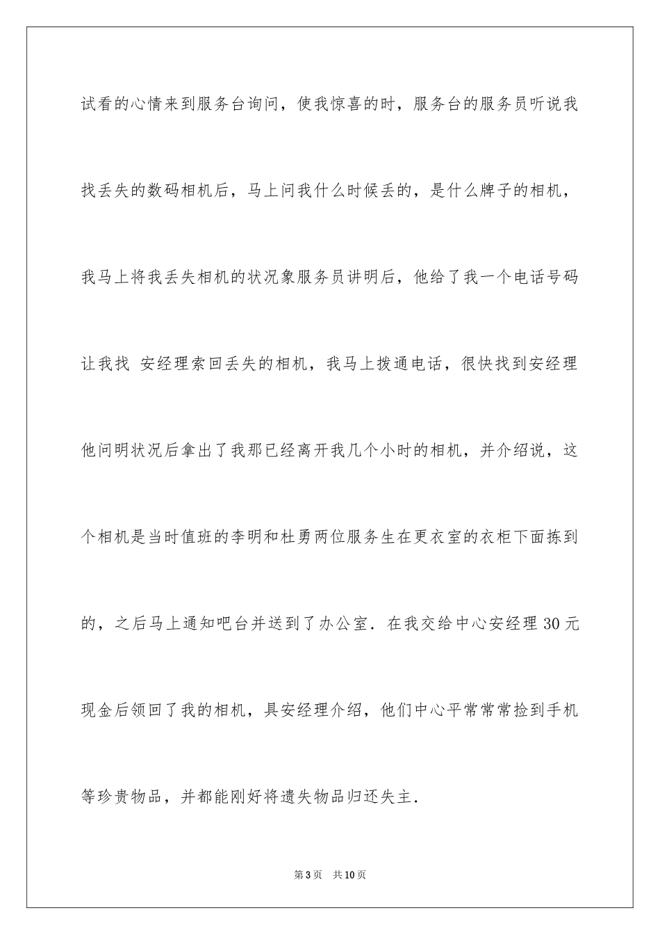 2024员工拾金不昧的表扬信_9_第3页