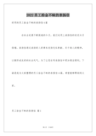 2024员工拾金不昧的表扬信_9