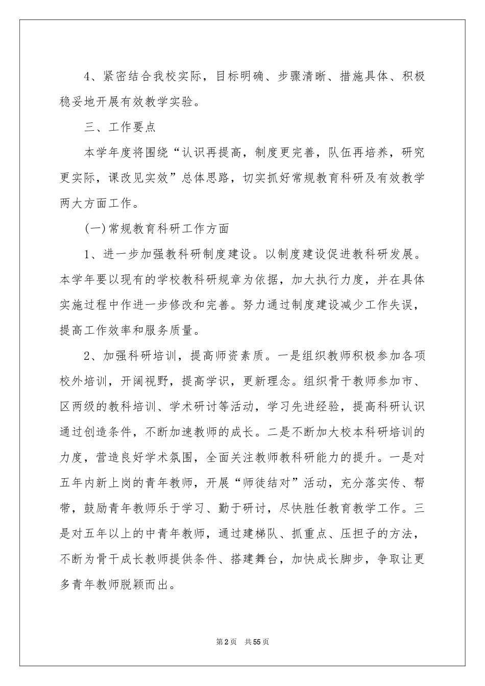 小学教学工作参考计划范本集合十篇_第2页