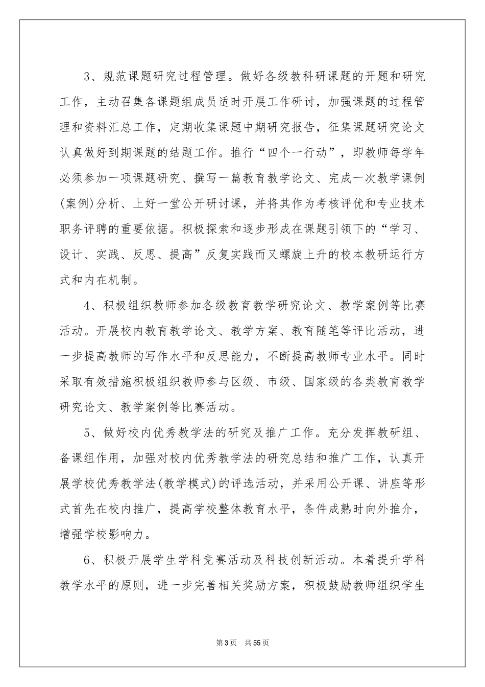 小学教学工作参考计划范本集合十篇_第3页