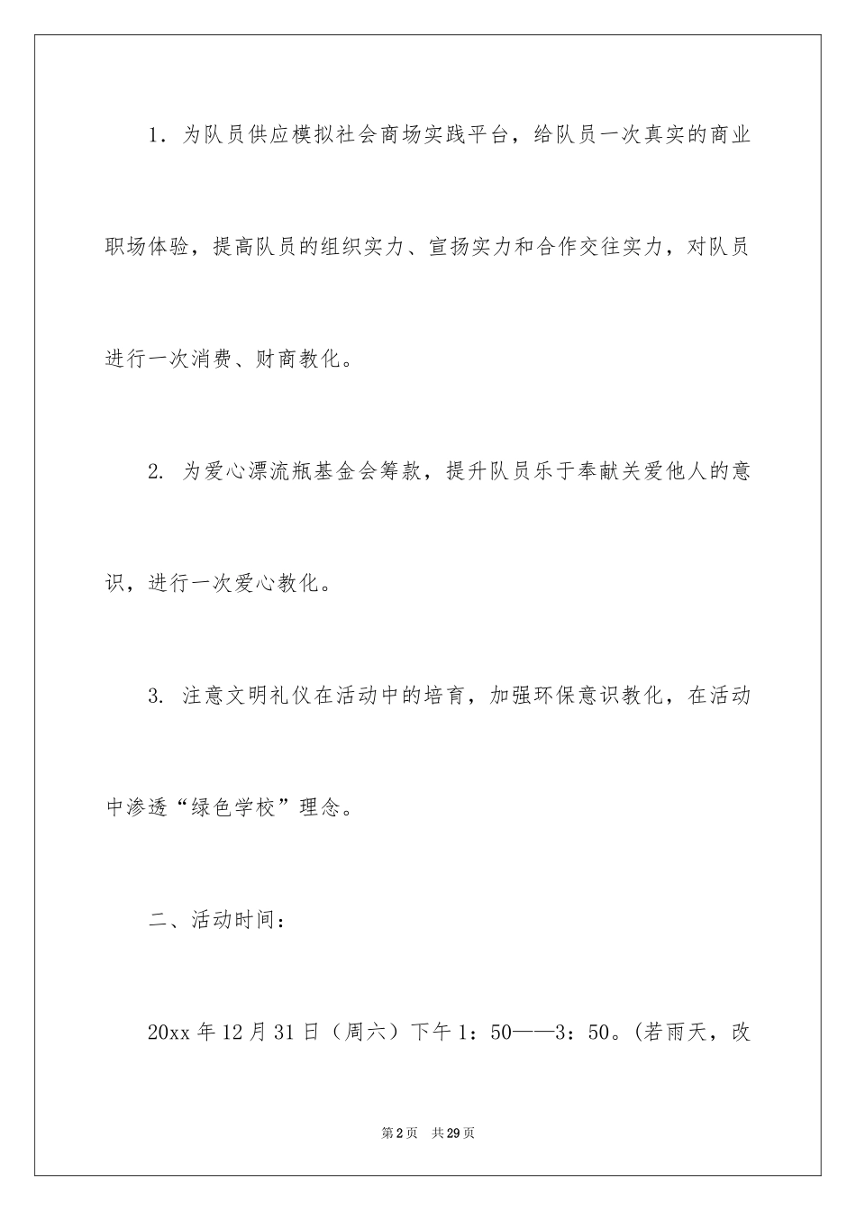 2024元旦活动计划_218_第2页