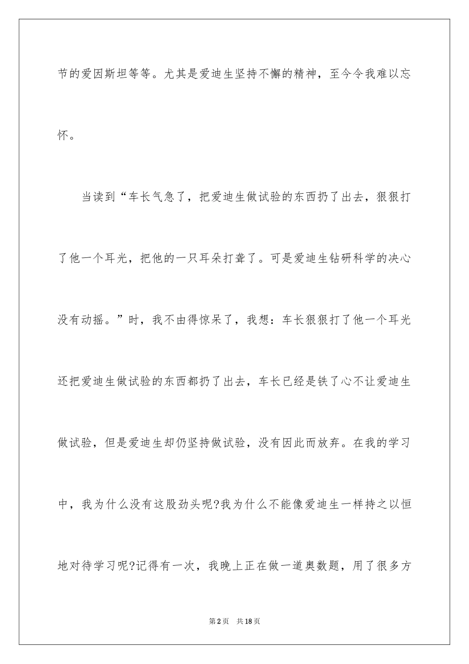 2024名人故事作文_83_第2页