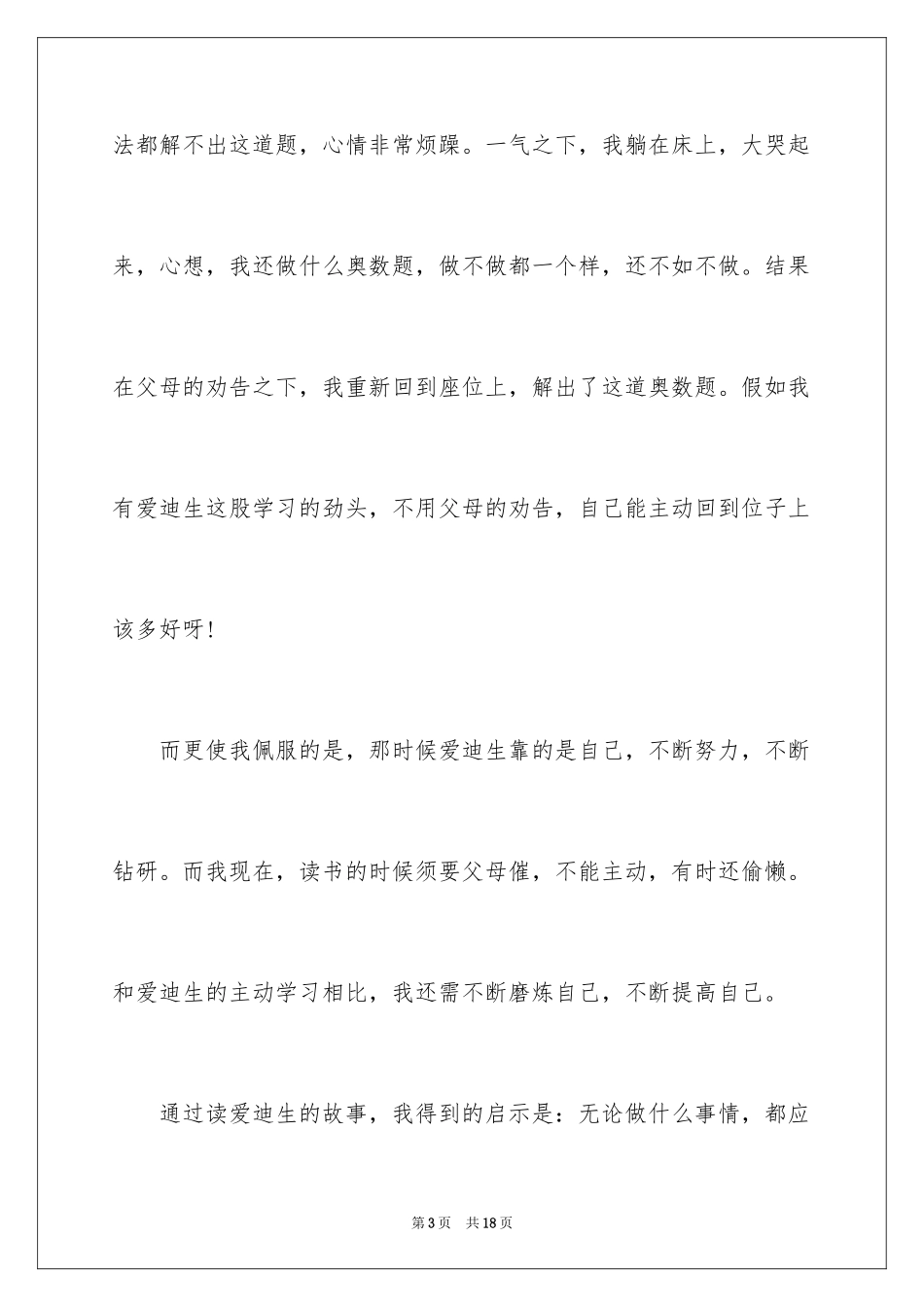 2024名人故事作文_83_第3页