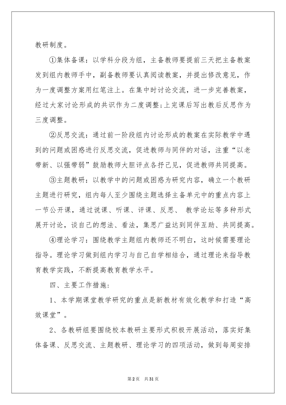 小学教学工作参考计划范本合集9篇_第2页