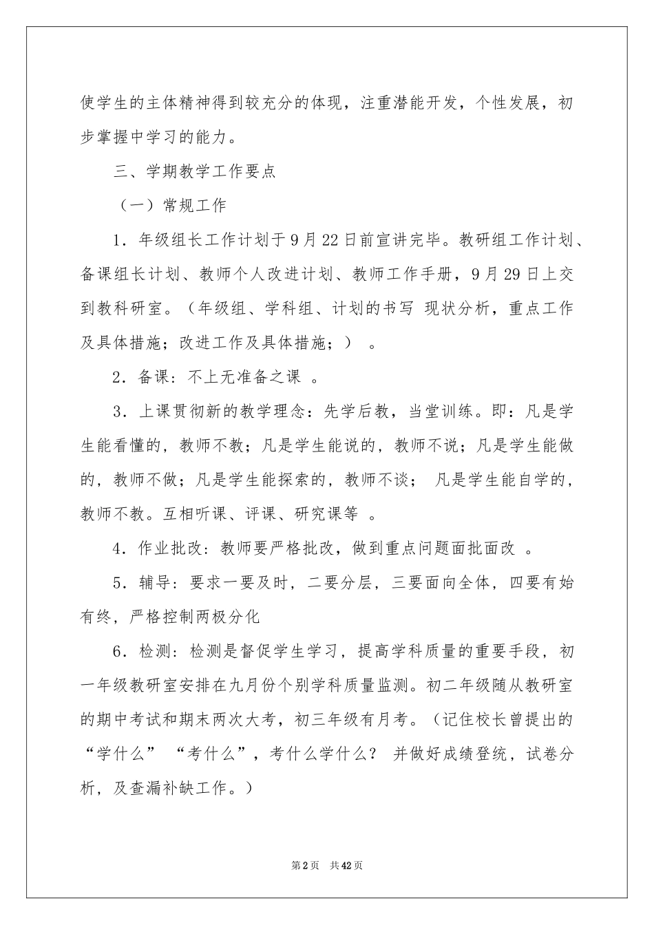 小学教学工作参考计划范本集合8篇_第2页
