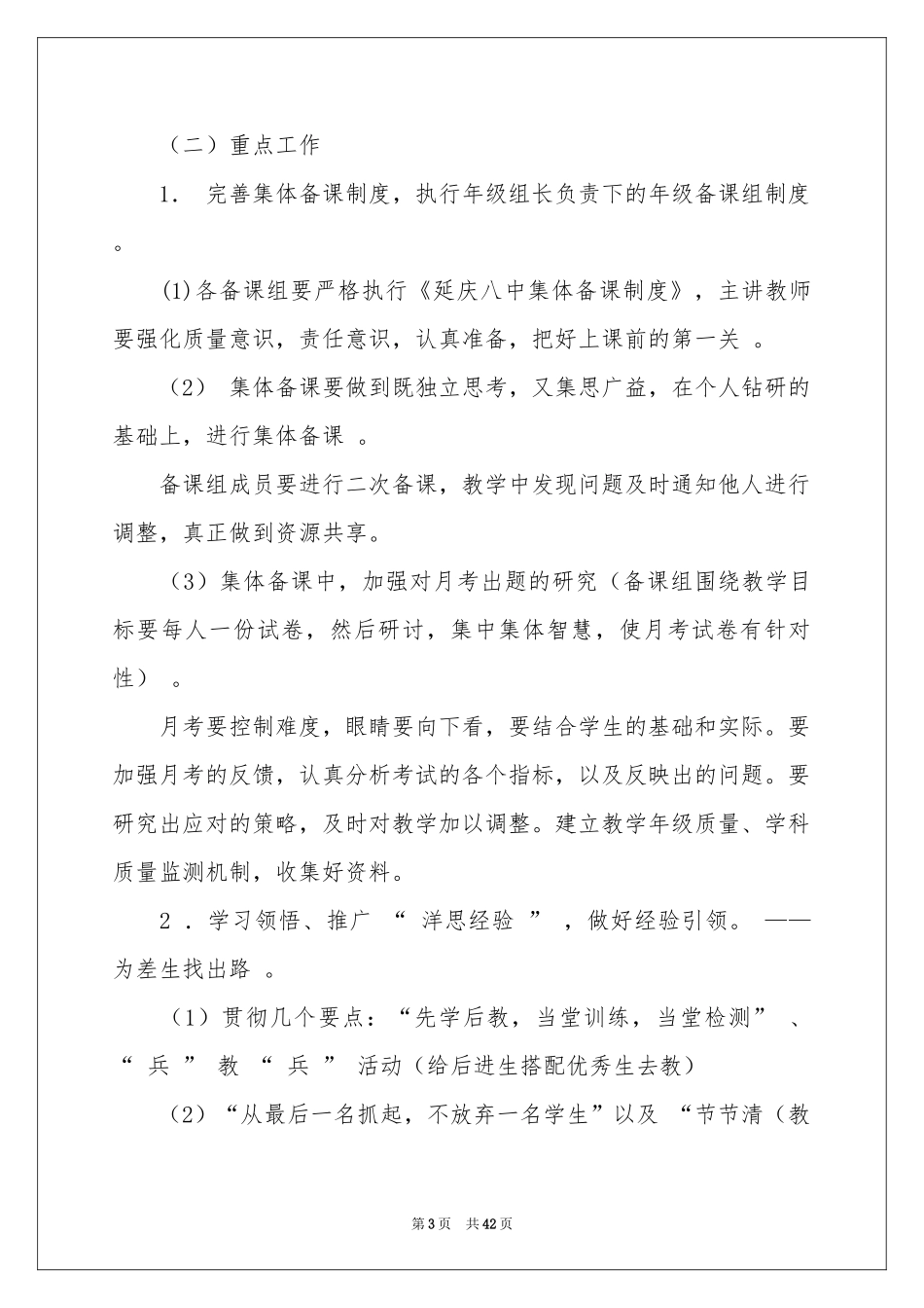 小学教学工作参考计划范本集合8篇_第3页