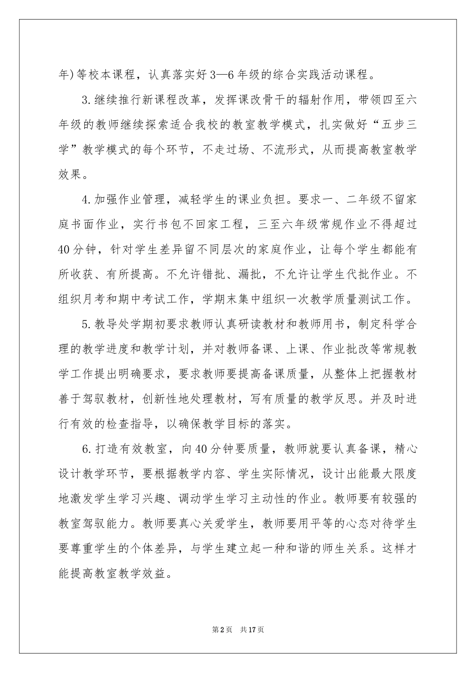 小学教学工作参考计划汇总五篇_第2页